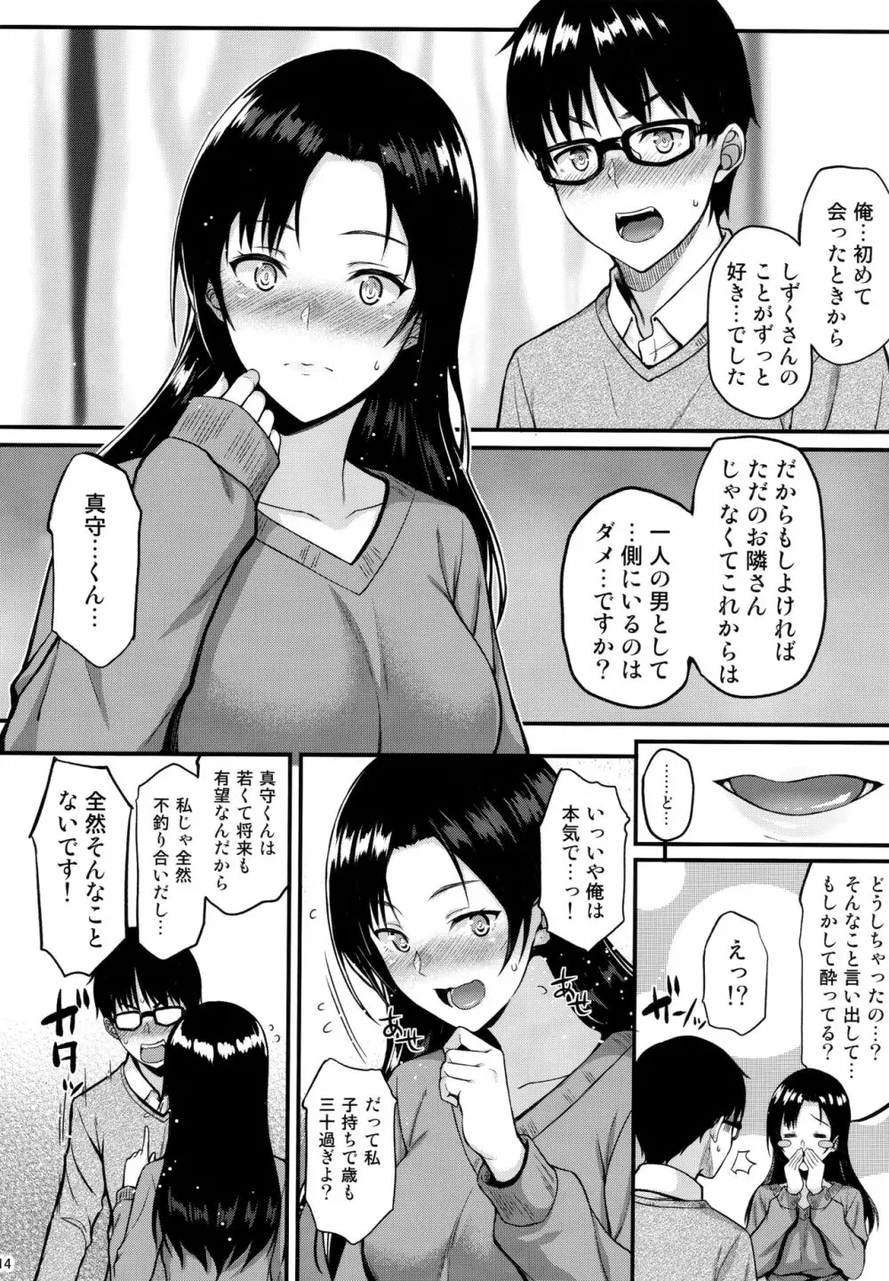 お隣さんは俺の想い人 13ページ