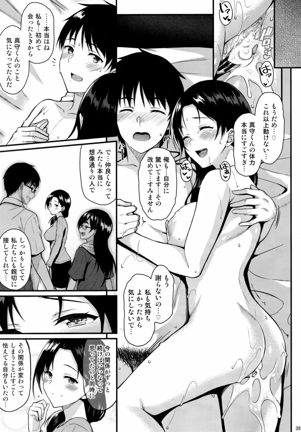 お隣さんは俺の想い人 38ページ