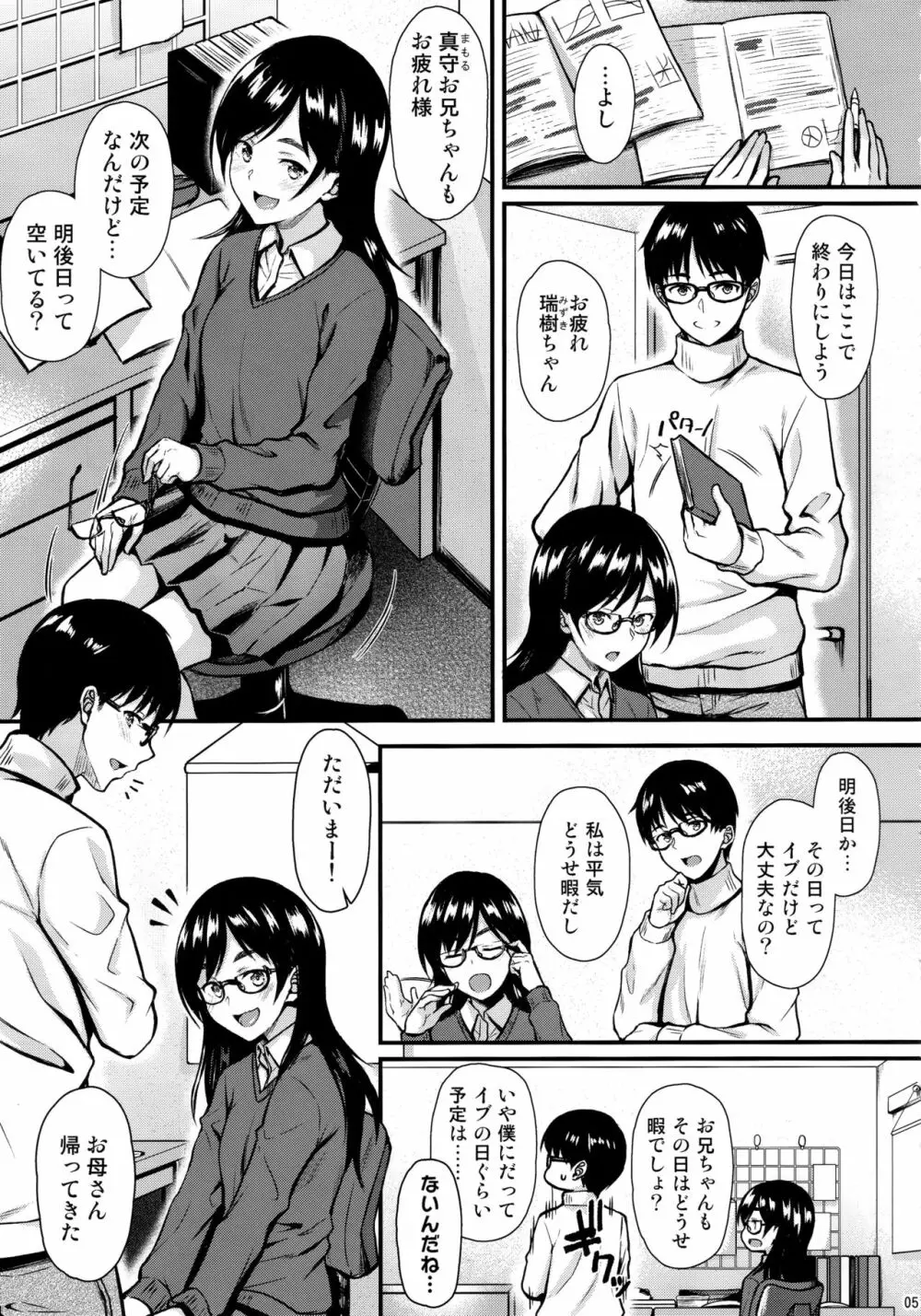 お隣さんは俺の想い人 4ページ