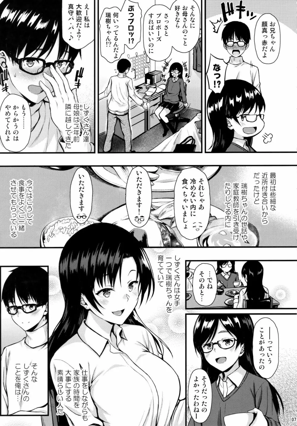 お隣さんは俺の想い人 6ページ