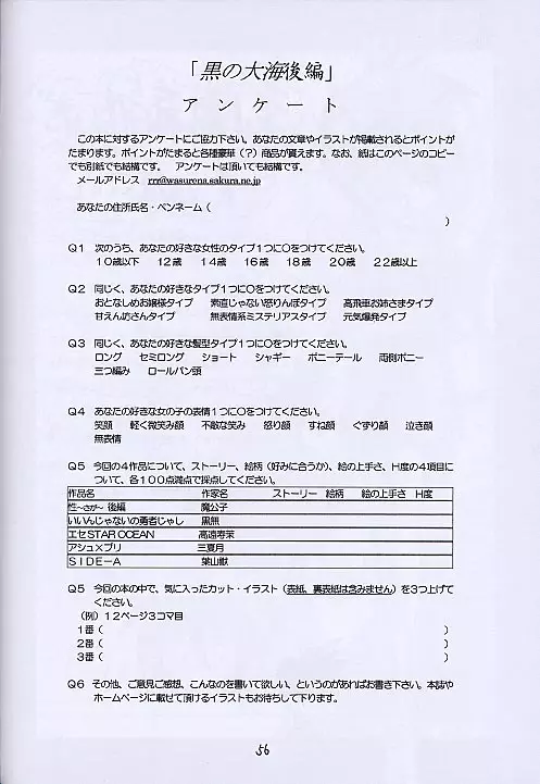 黒の大海 後編 55ページ