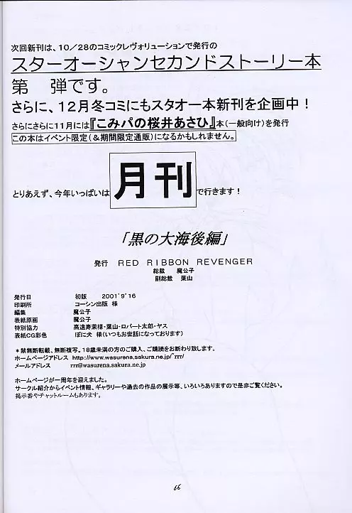 黒の大海 後編 65ページ