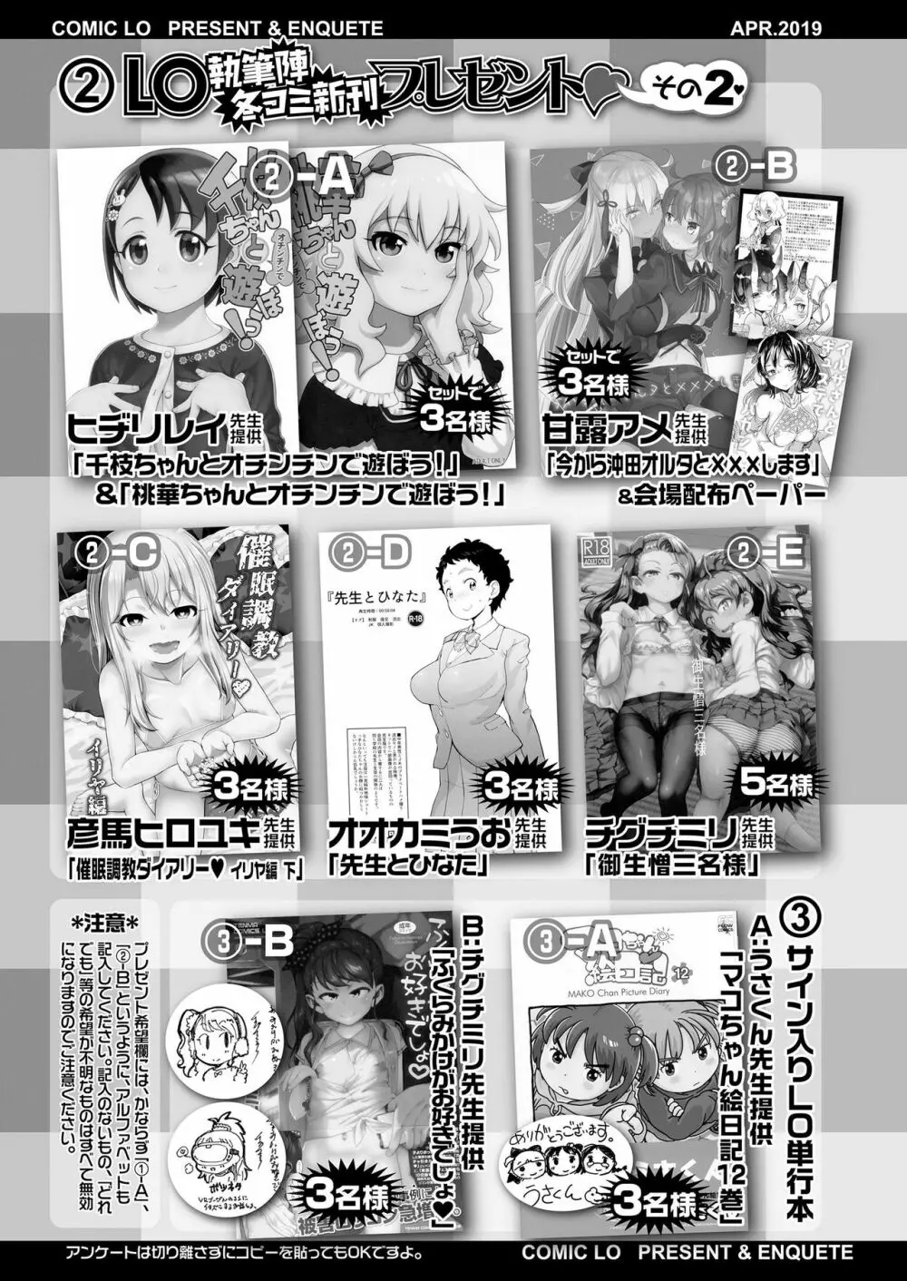 COMIC LO 2019年4月号 385ページ