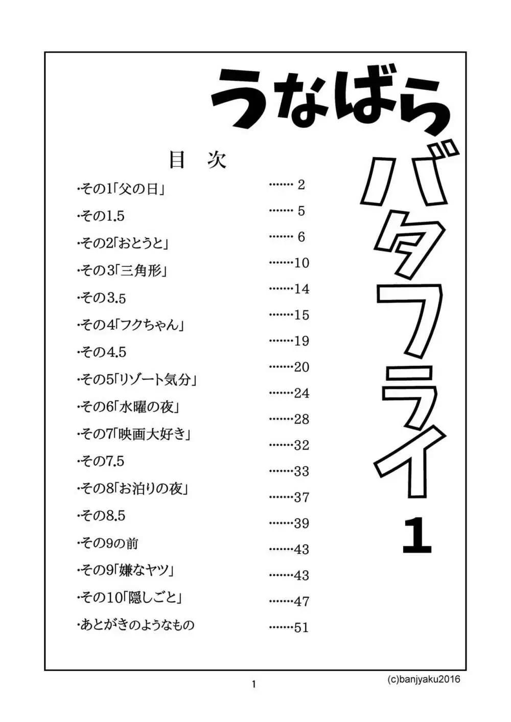 うなばらバタフライ 1 2ページ