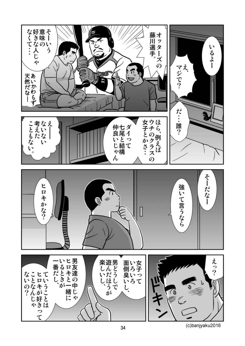 うなばらバタフライ 1 35ページ