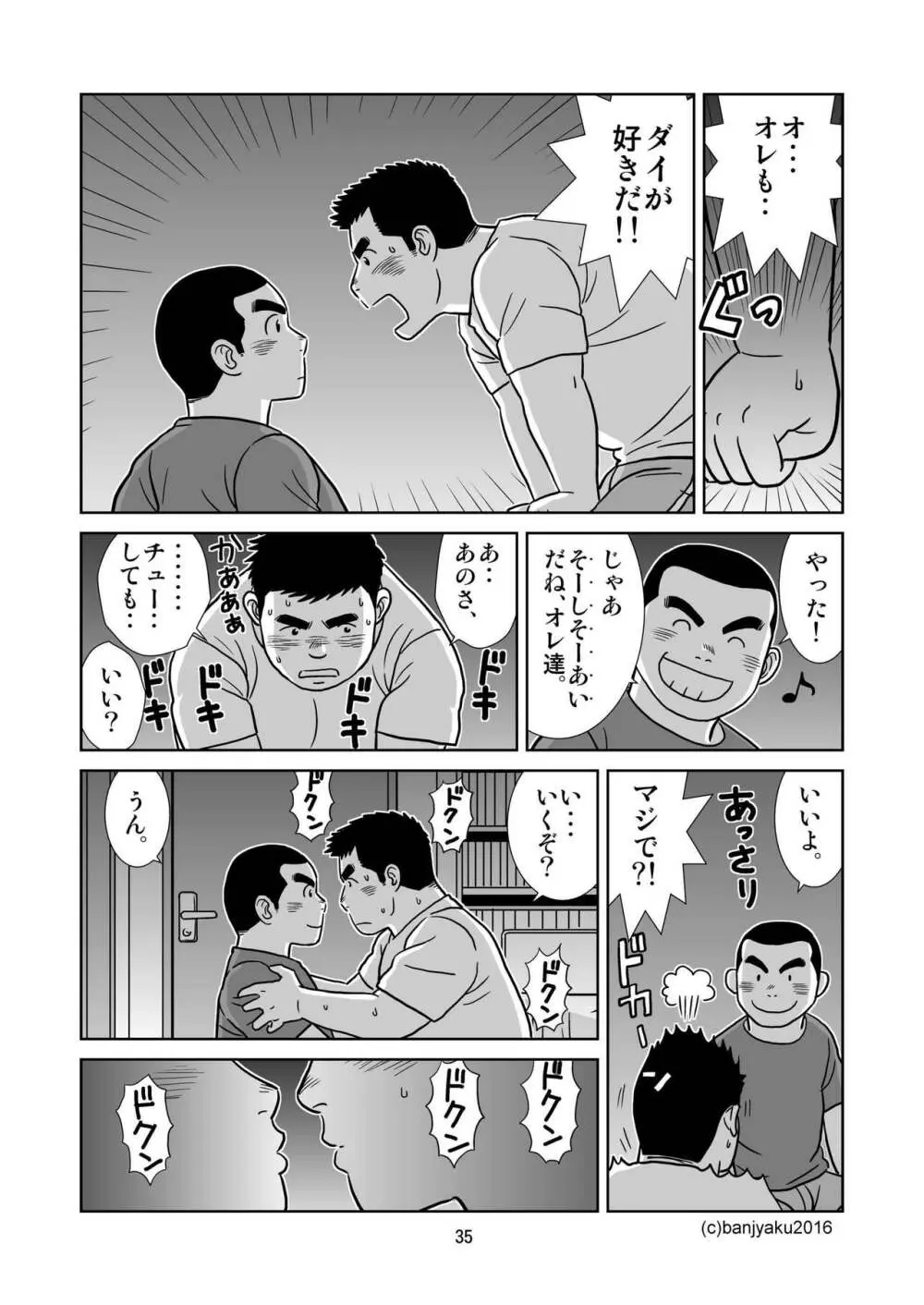 うなばらバタフライ 1 36ページ