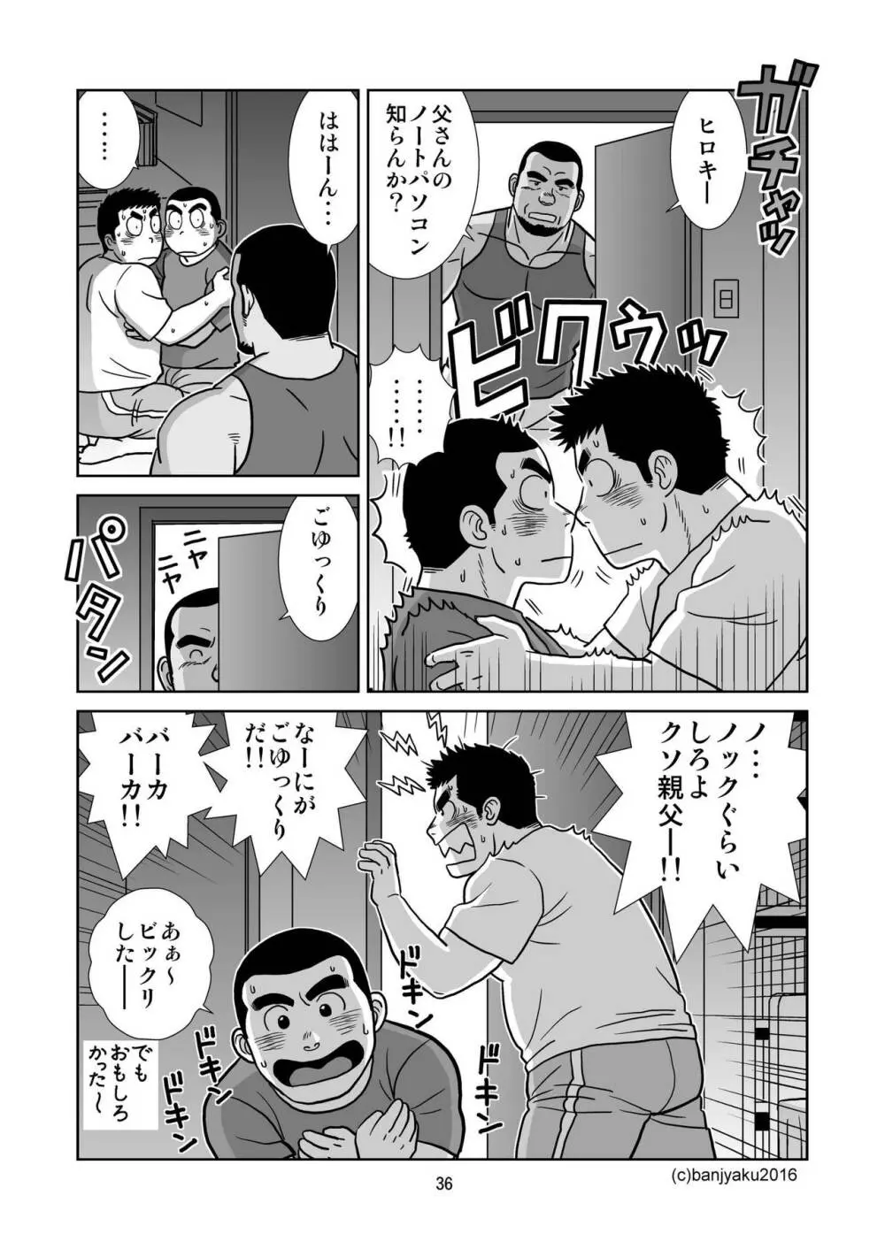 うなばらバタフライ 1 37ページ