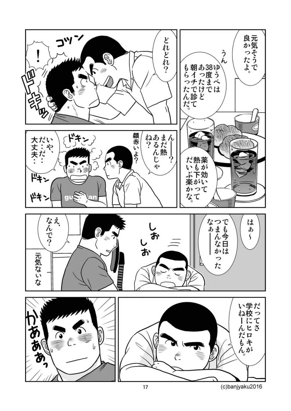 うなばらバタフライ 2 18ページ