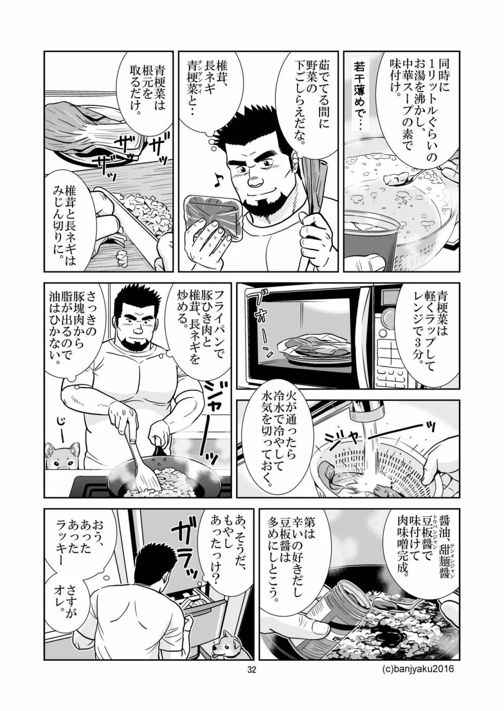 うなばらバタフライ 2 33ページ