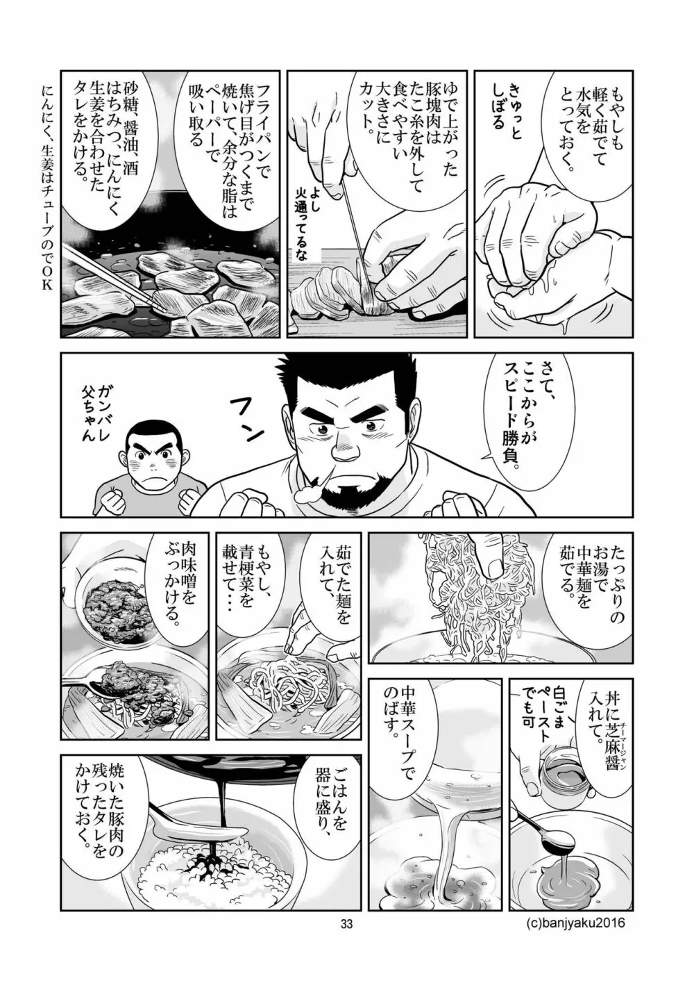 うなばらバタフライ 2 34ページ