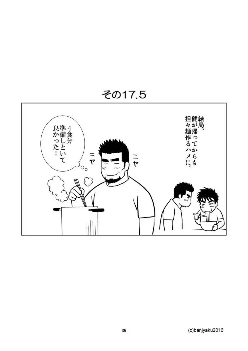 うなばらバタフライ 2 36ページ