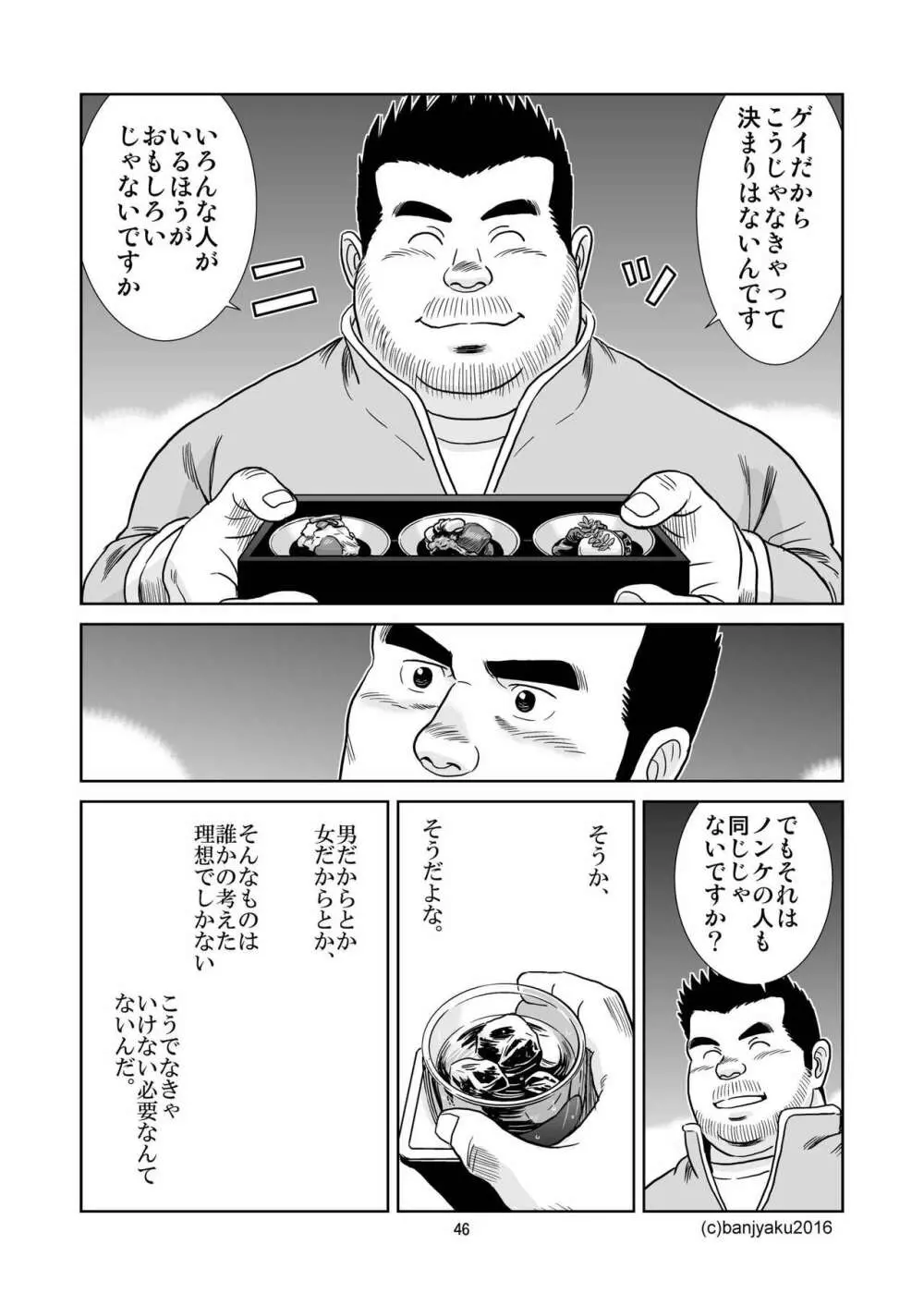 うなばらバタフライ 2 47ページ