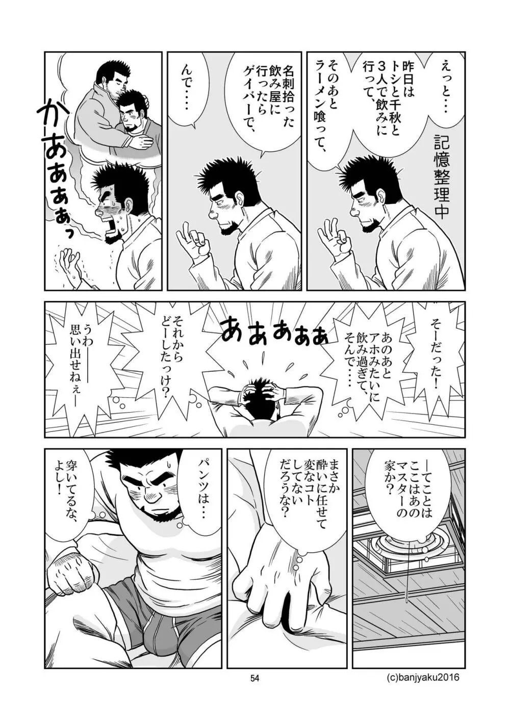 うなばらバタフライ 2 55ページ