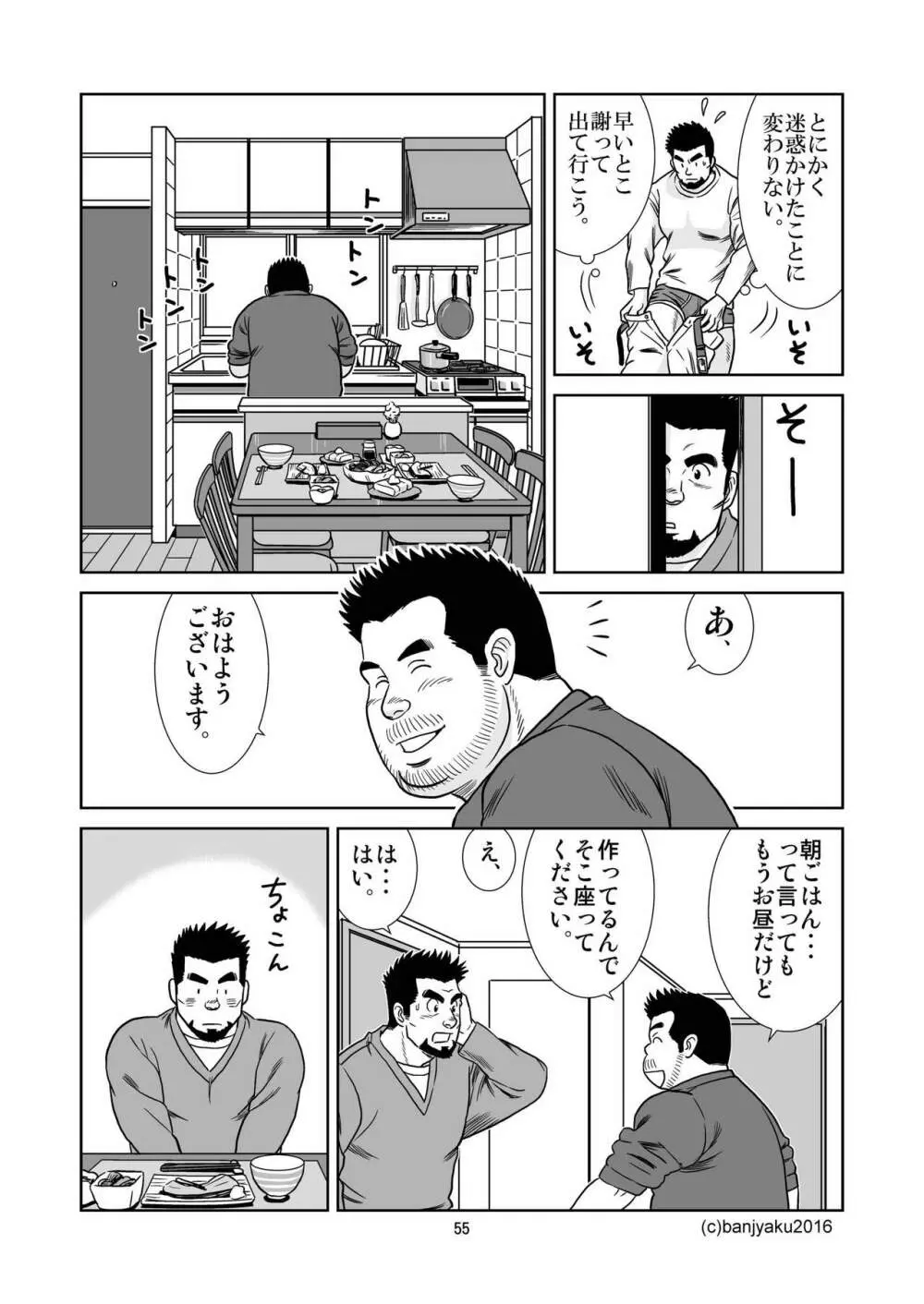 うなばらバタフライ 2 56ページ