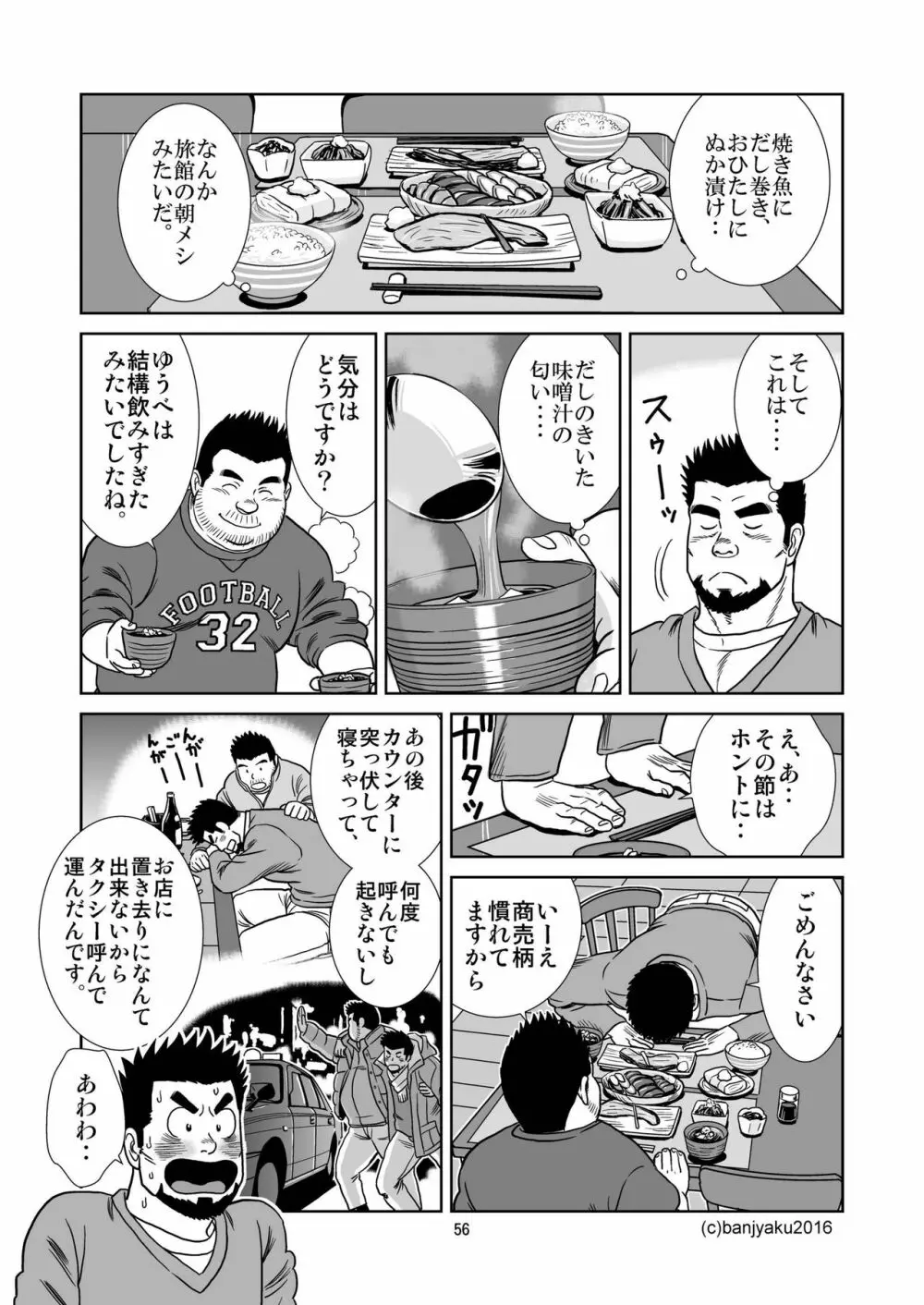 うなばらバタフライ 2 57ページ