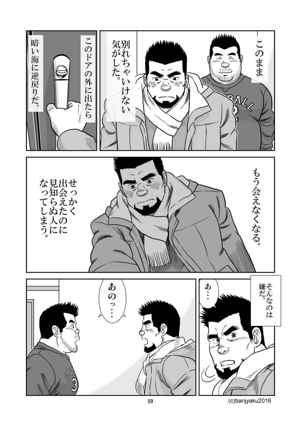 うなばらバタフライ 2 60ページ