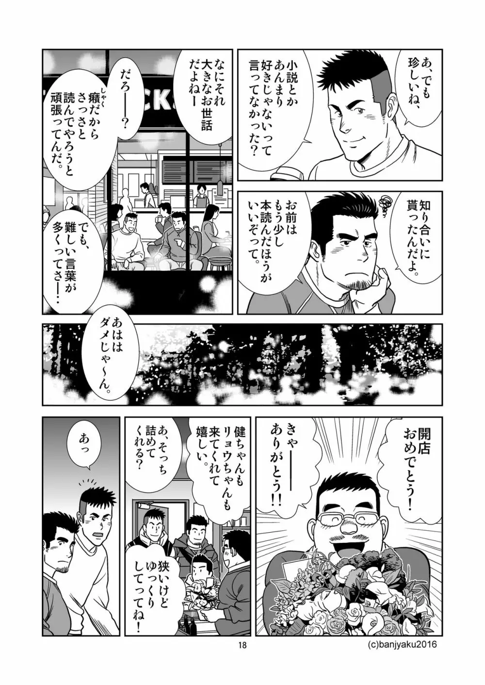 うなばらバタフライ 3 19ページ