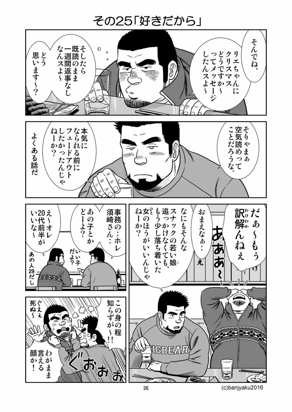 うなばらバタフライ 3 27ページ