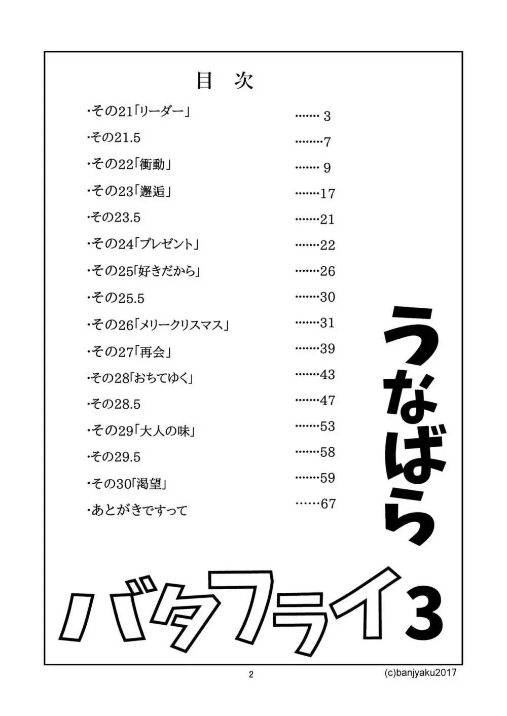 うなばらバタフライ 3 3ページ