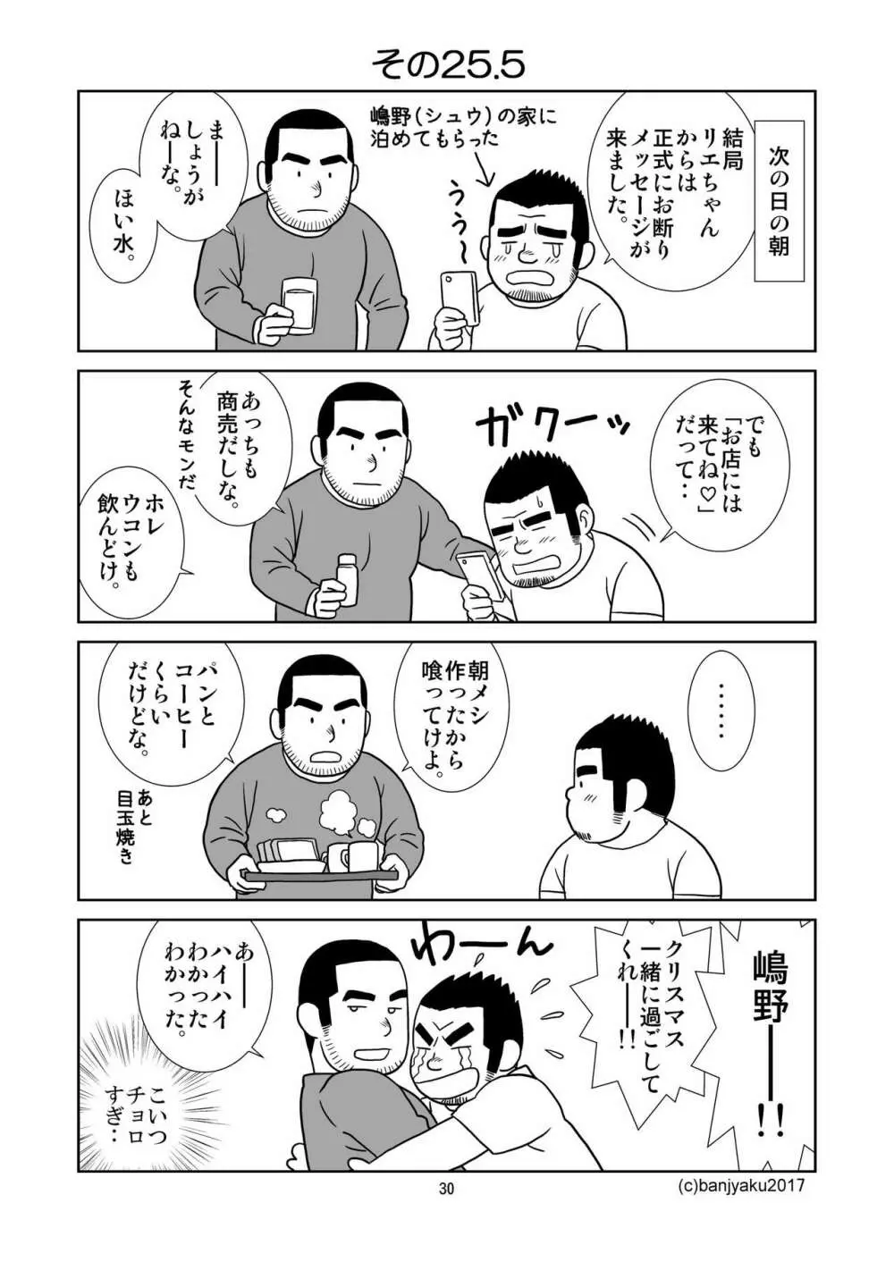 うなばらバタフライ 3 31ページ