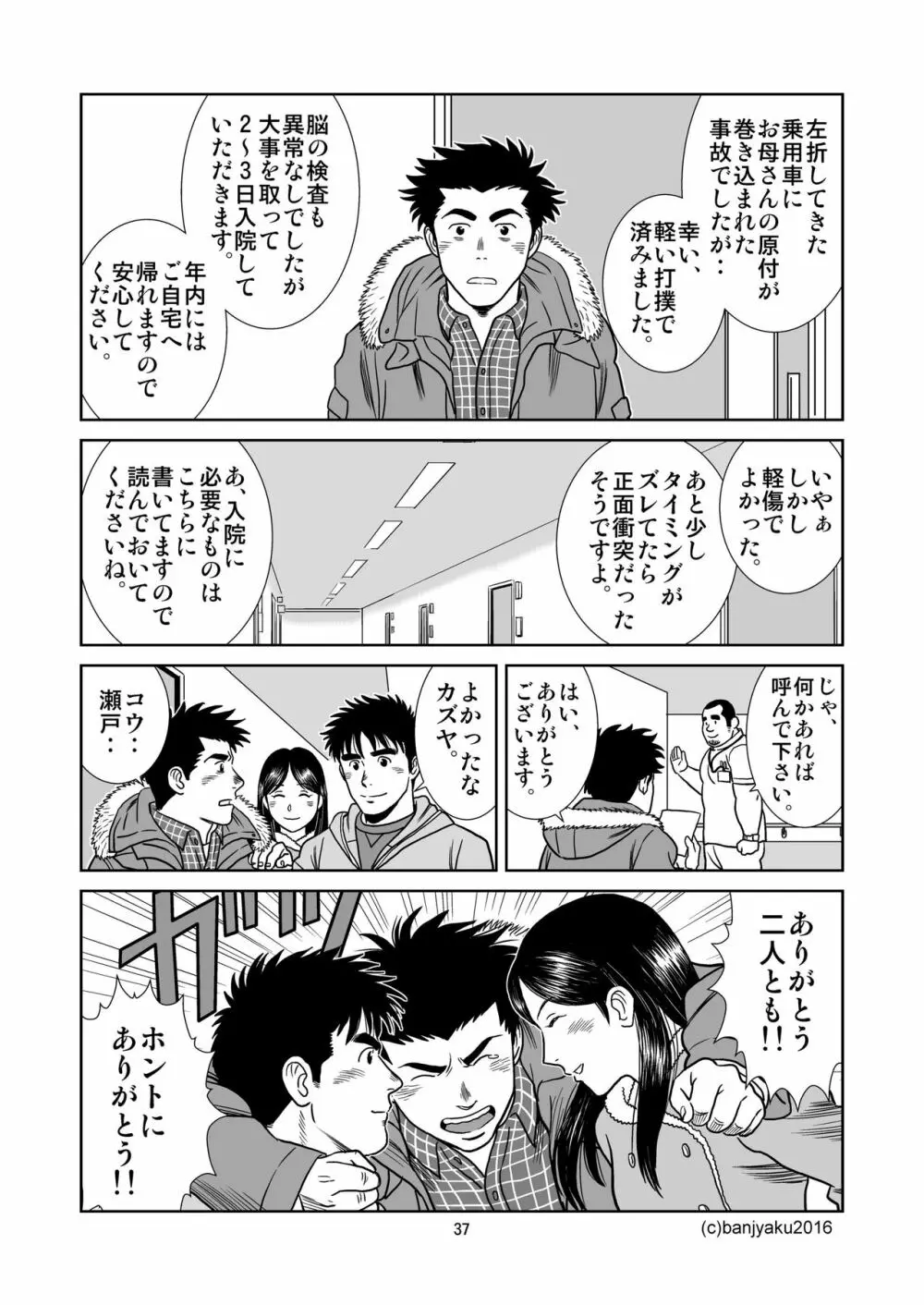 うなばらバタフライ 3 38ページ