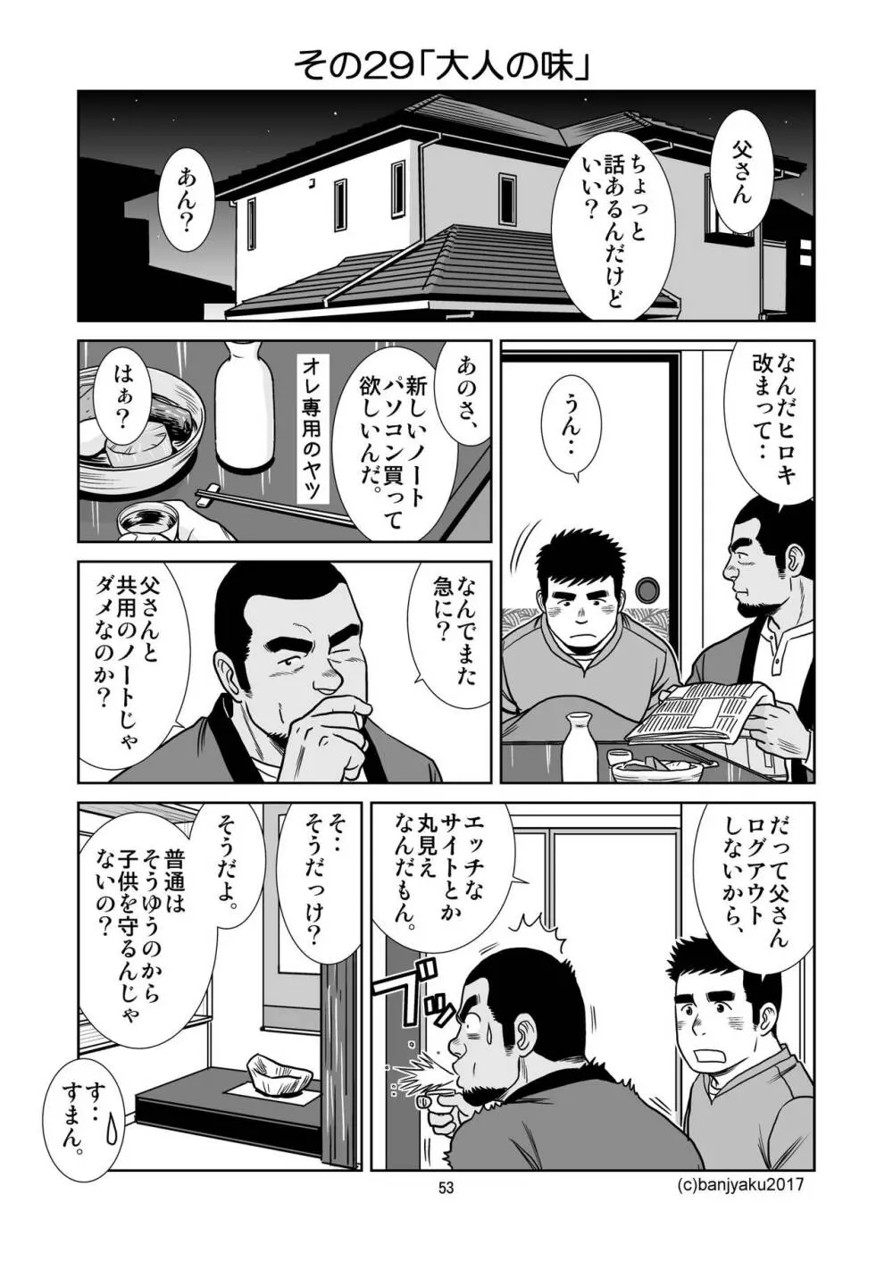 うなばらバタフライ 3 54ページ