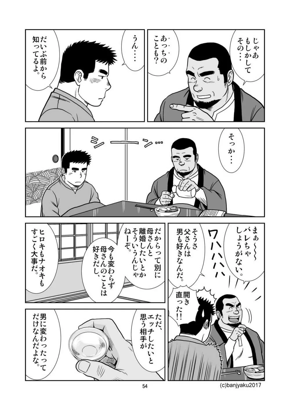 うなばらバタフライ 3 55ページ