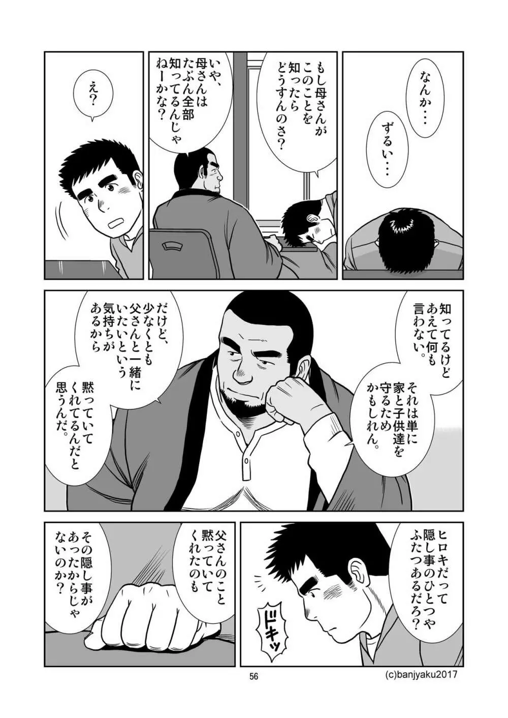 うなばらバタフライ 3 57ページ