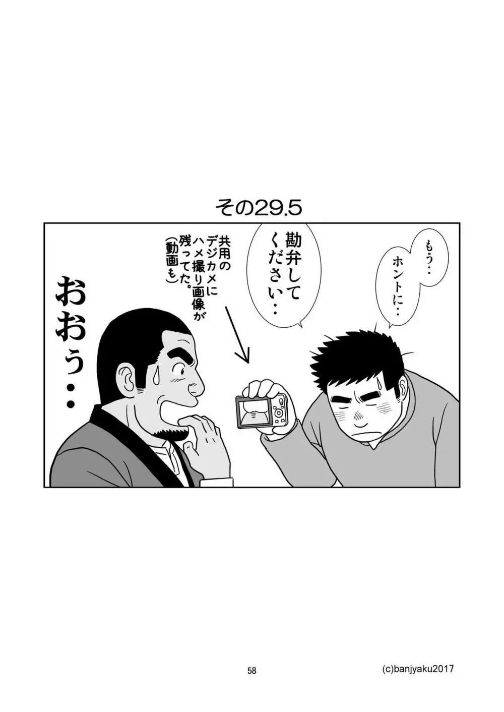 うなばらバタフライ 3 59ページ