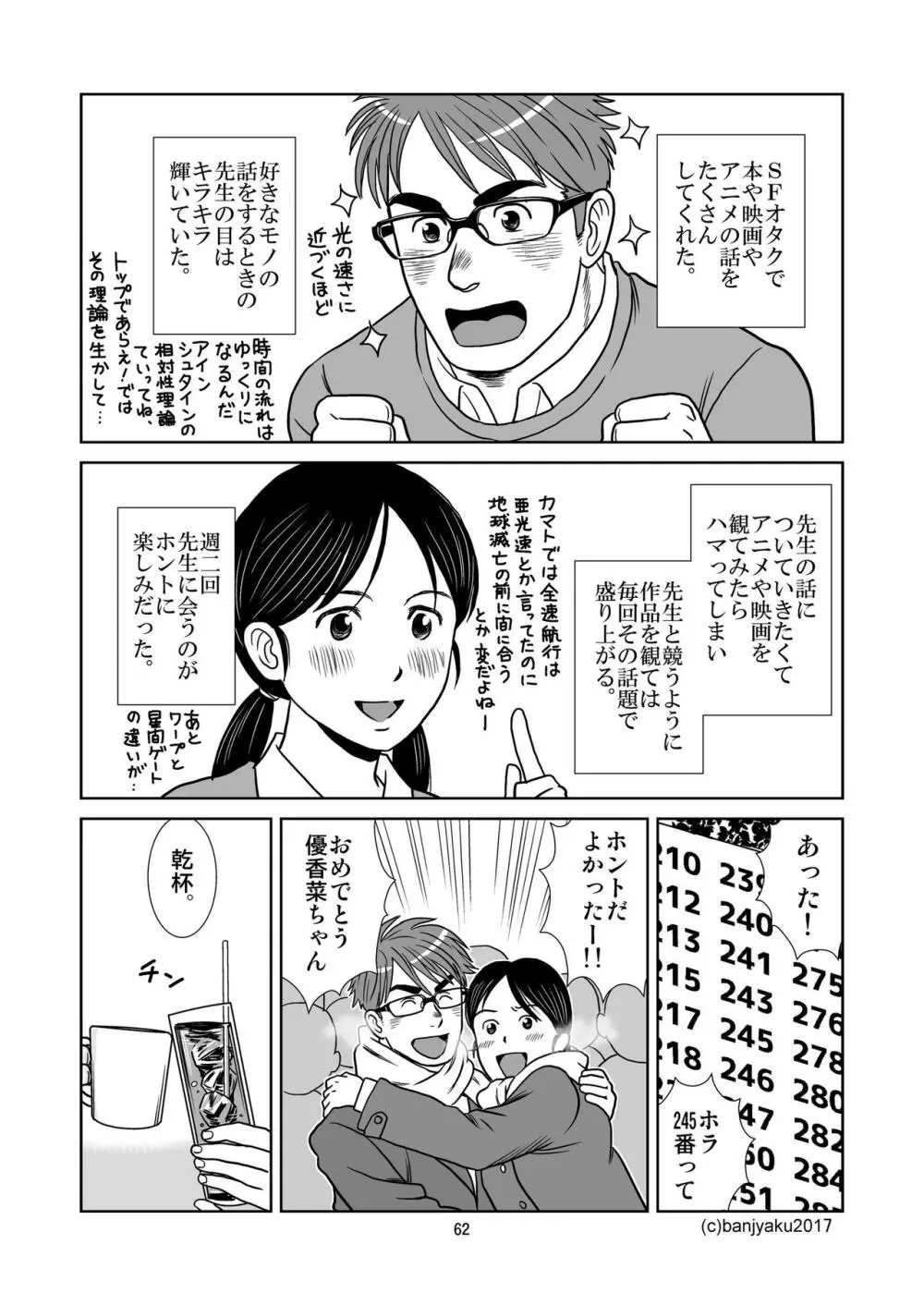 うなばらバタフライ 3 63ページ