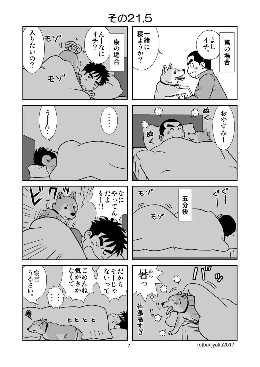 うなばらバタフライ 3 8ページ