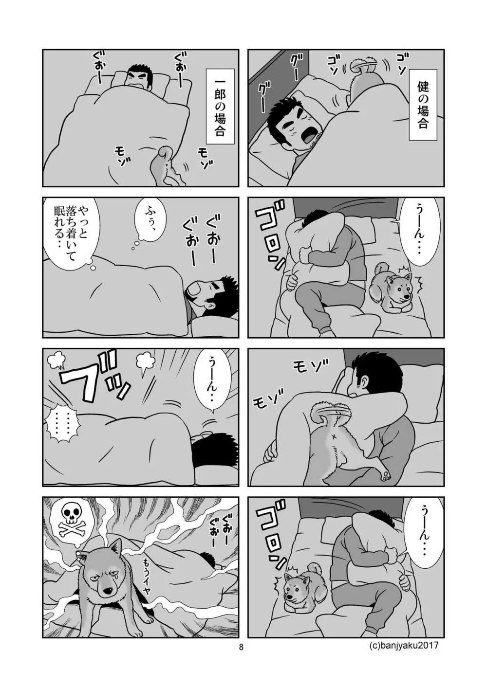 うなばらバタフライ 3 9ページ