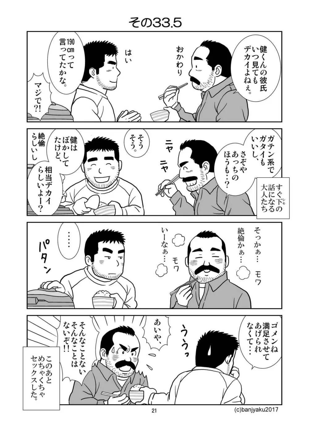 うなばらバタフライ 4 22ページ