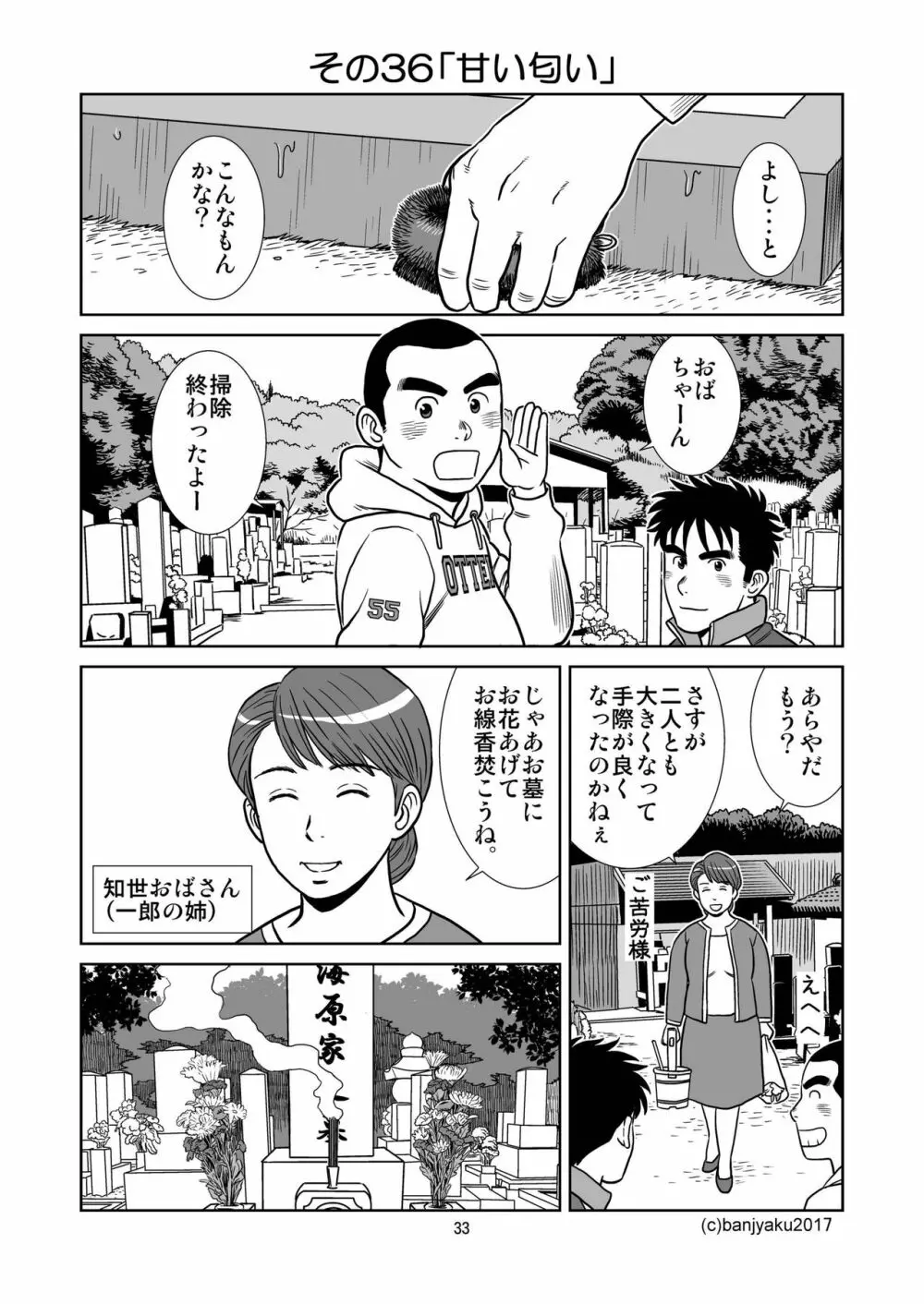 うなばらバタフライ 4 34ページ