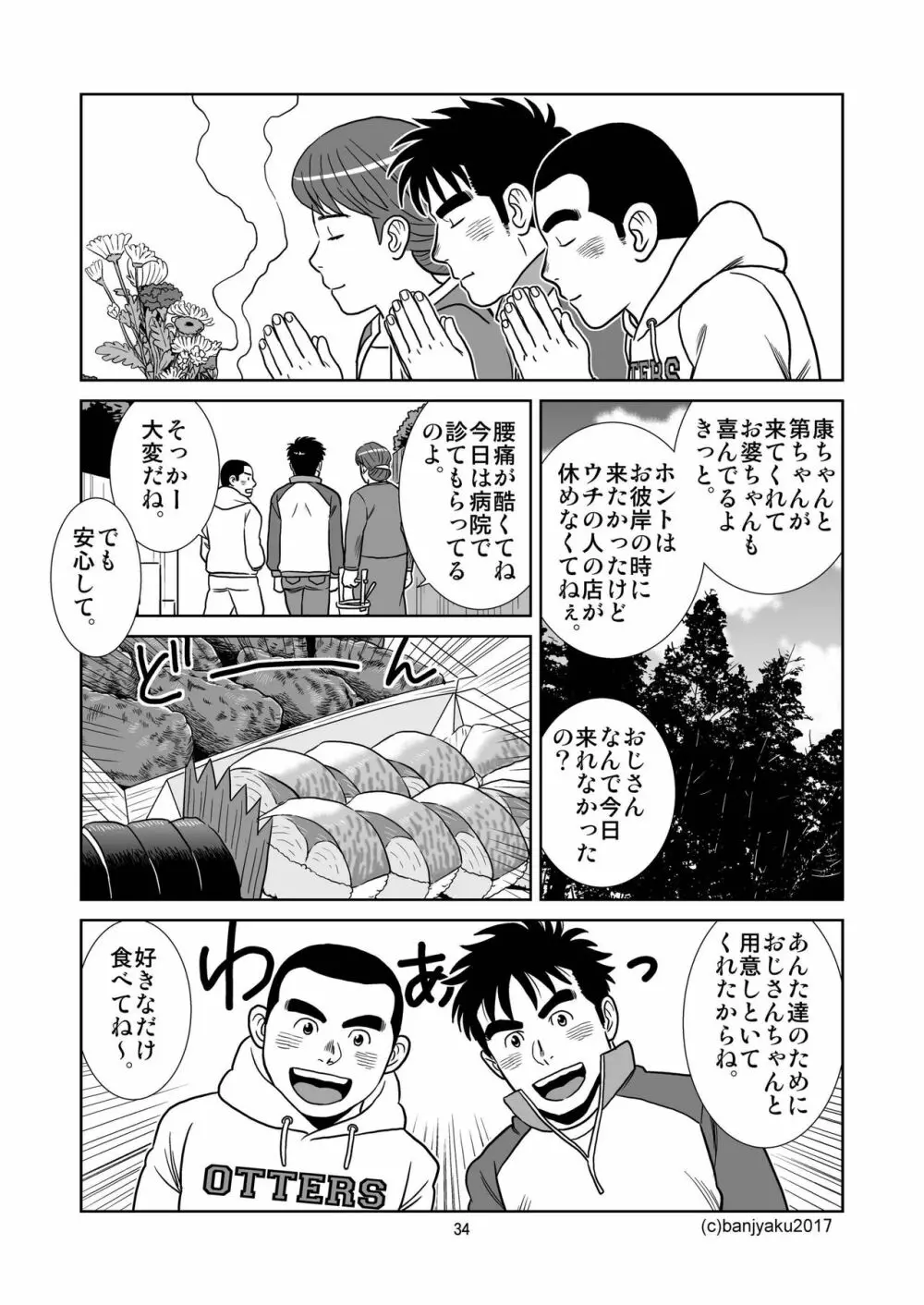 うなばらバタフライ 4 35ページ