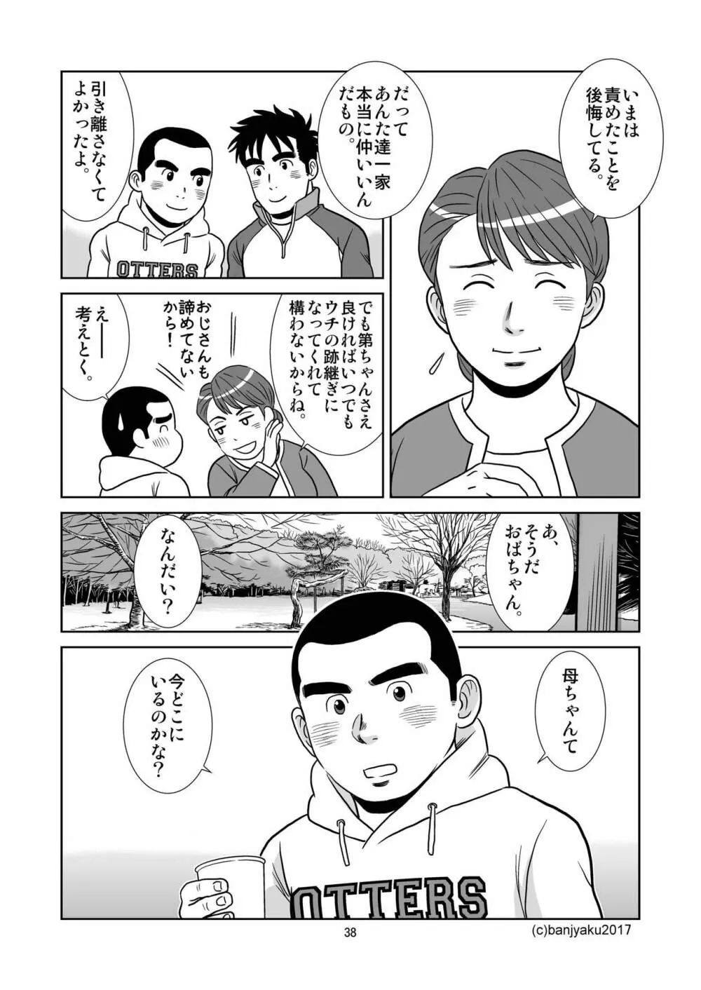 うなばらバタフライ 4 39ページ