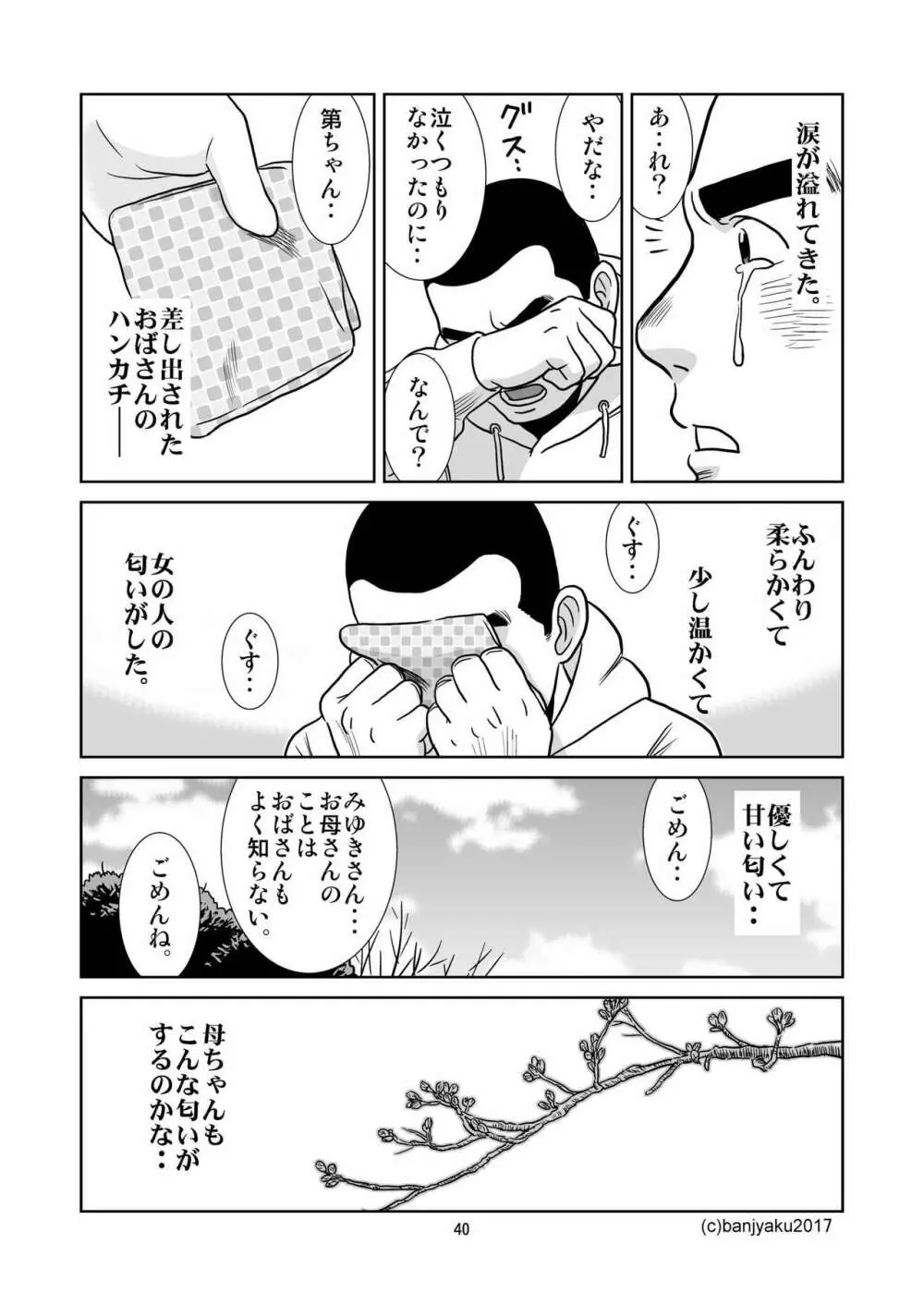 うなばらバタフライ 4 41ページ