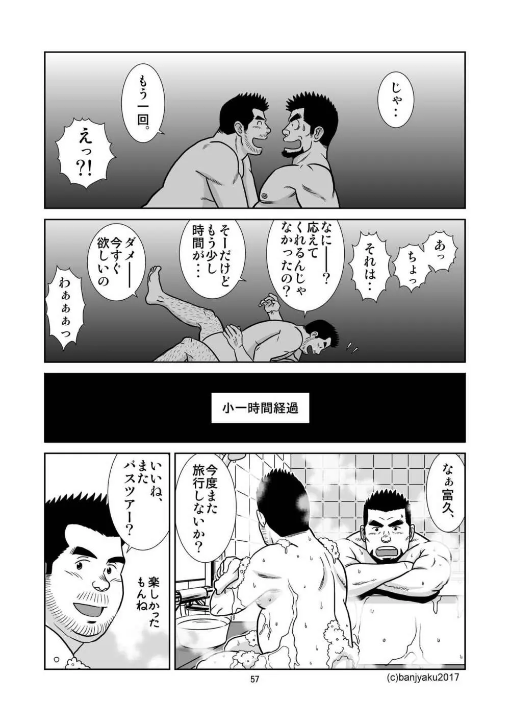 うなばらバタフライ 4 58ページ