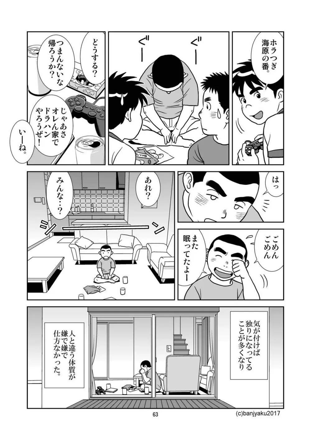 うなばらバタフライ 4 64ページ