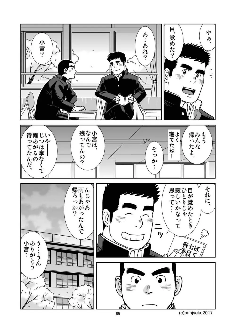 うなばらバタフライ 4 66ページ