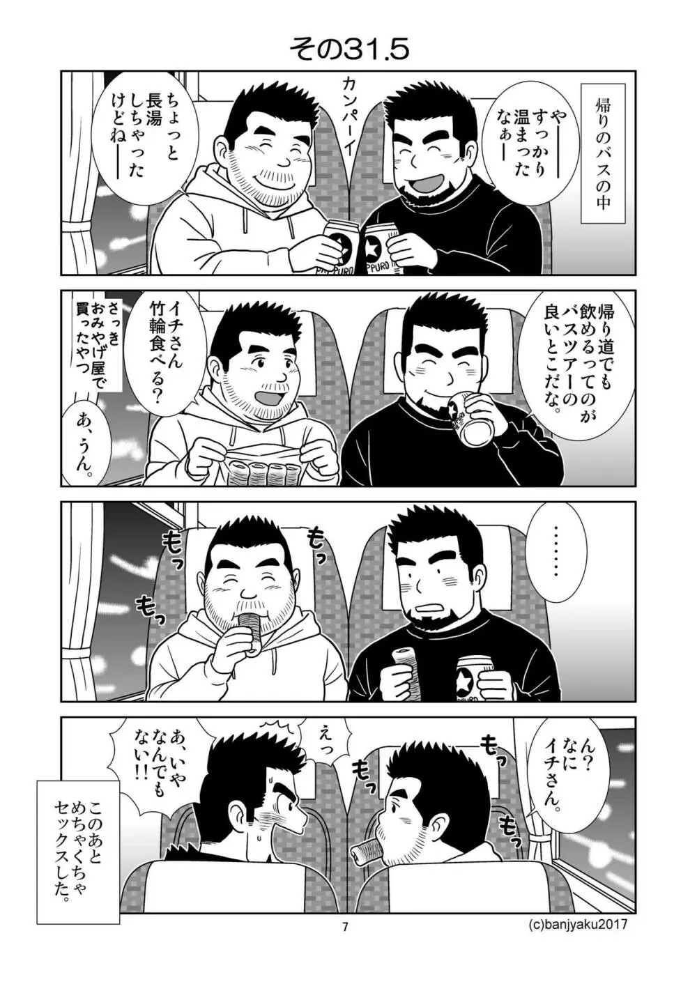 うなばらバタフライ 4 8ページ