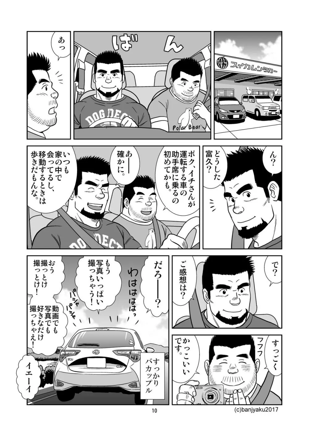 うなばらバタフライ 5 11ページ