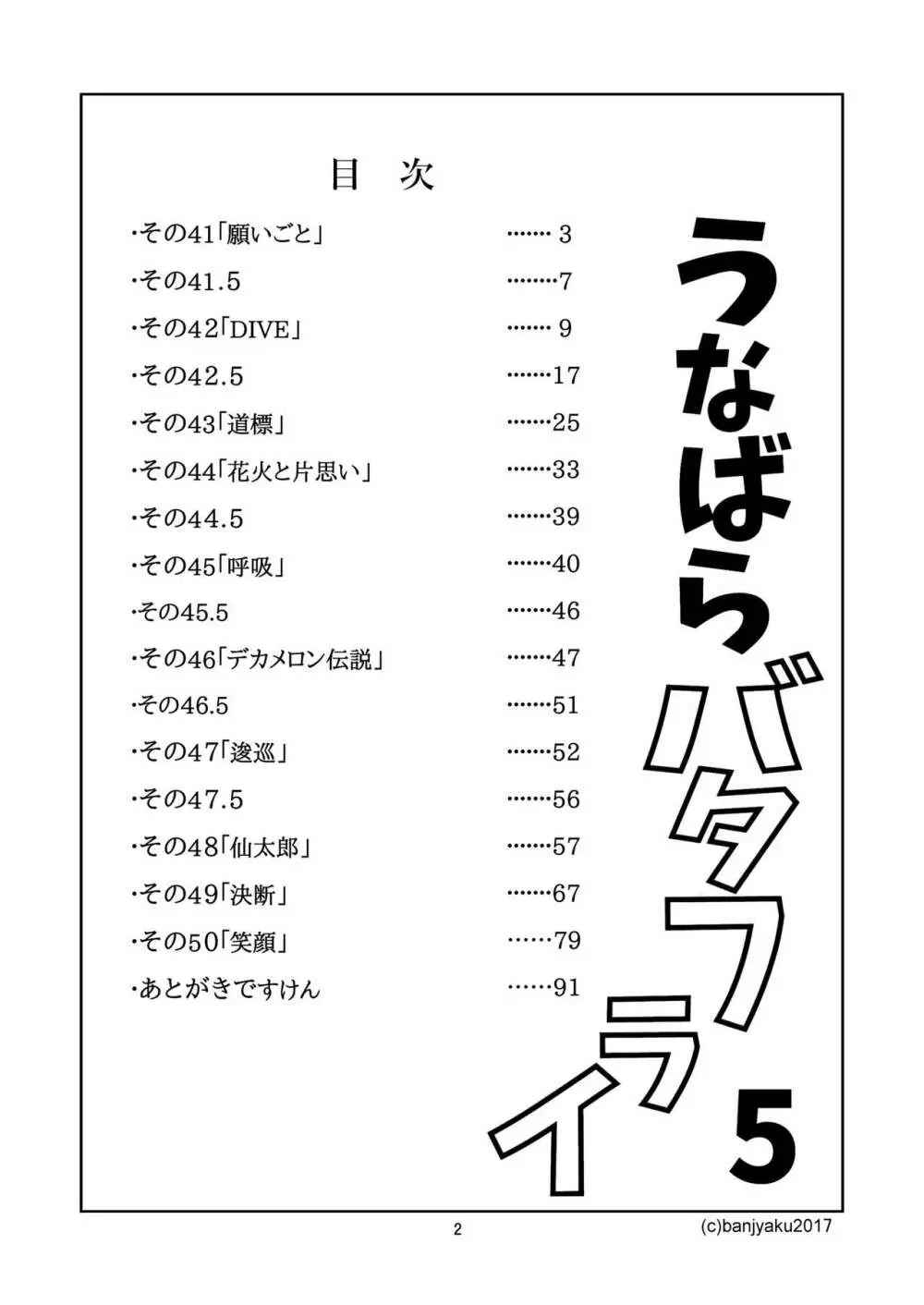 うなばらバタフライ 5 3ページ