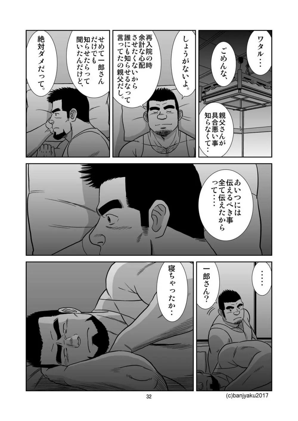 うなばらバタフライ 5 33ページ