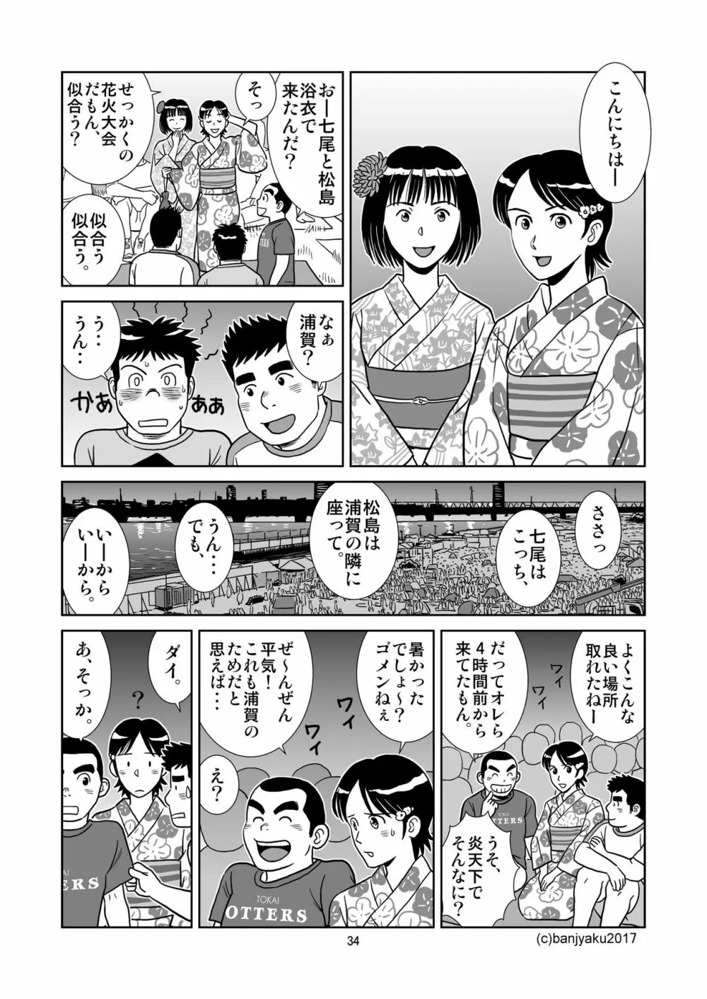 うなばらバタフライ 5 35ページ