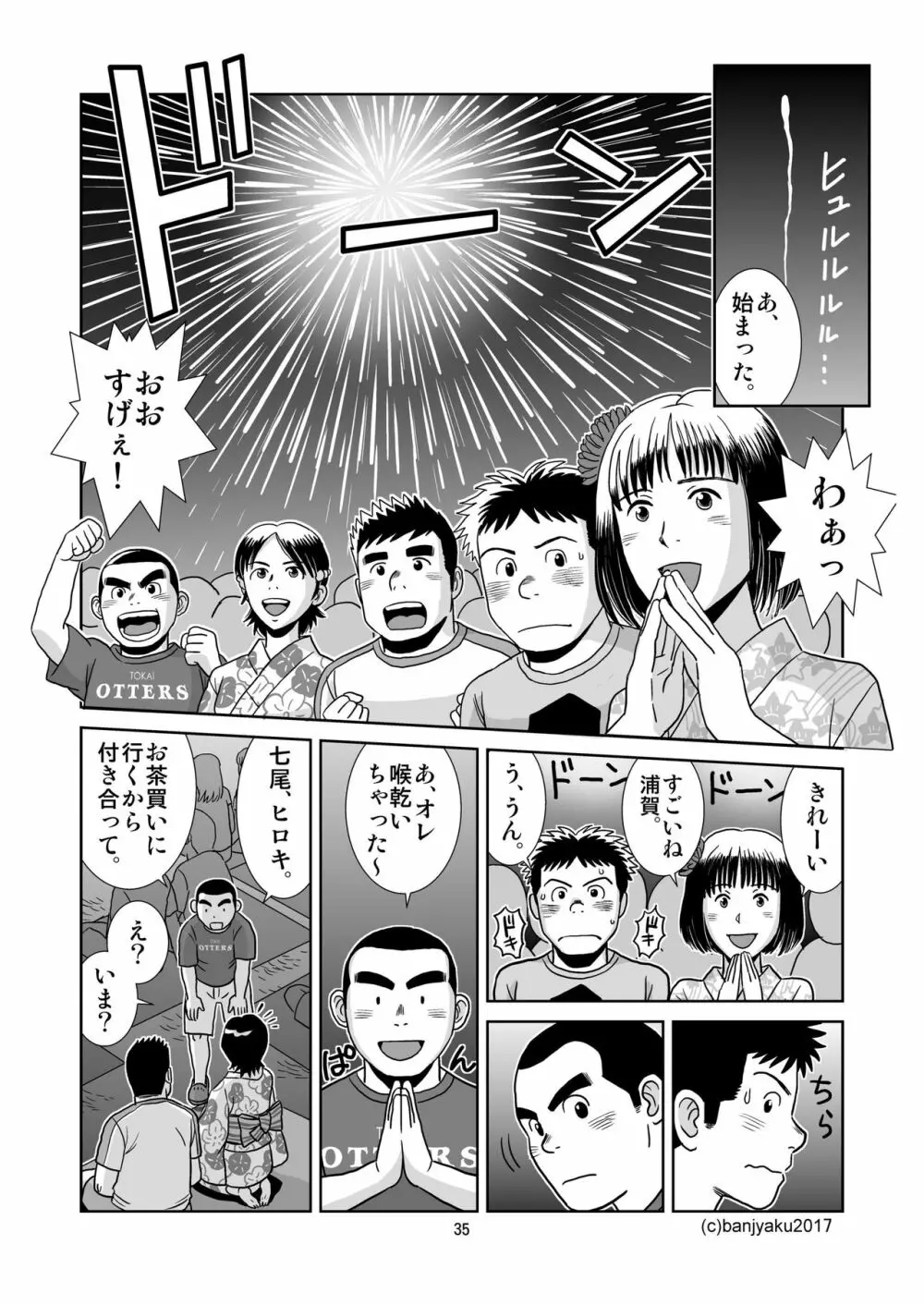 うなばらバタフライ 5 36ページ