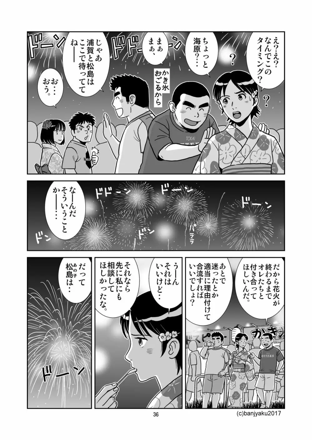 うなばらバタフライ 5 37ページ