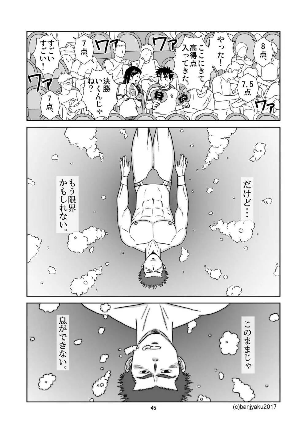 うなばらバタフライ 5 46ページ