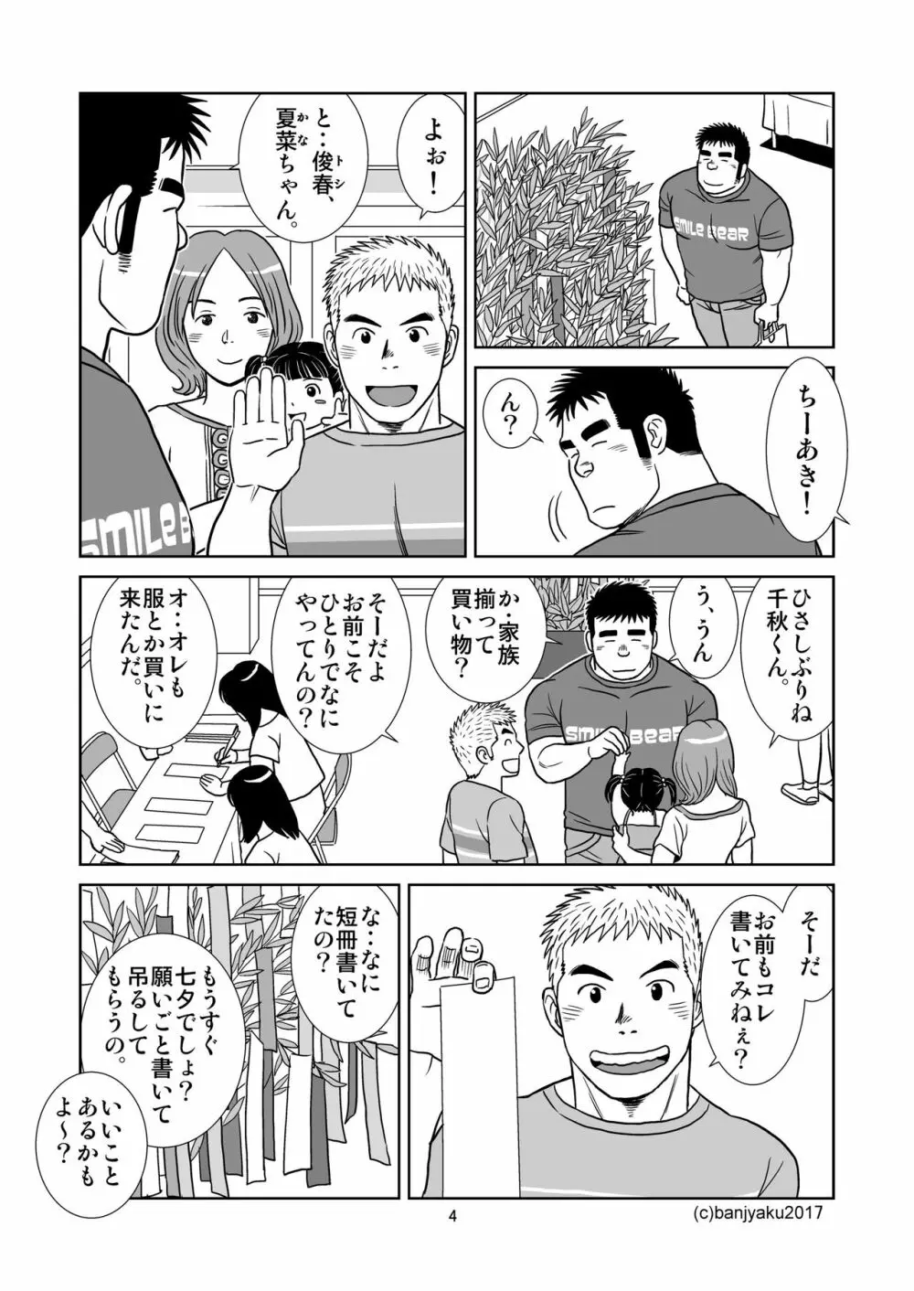 うなばらバタフライ 5 5ページ