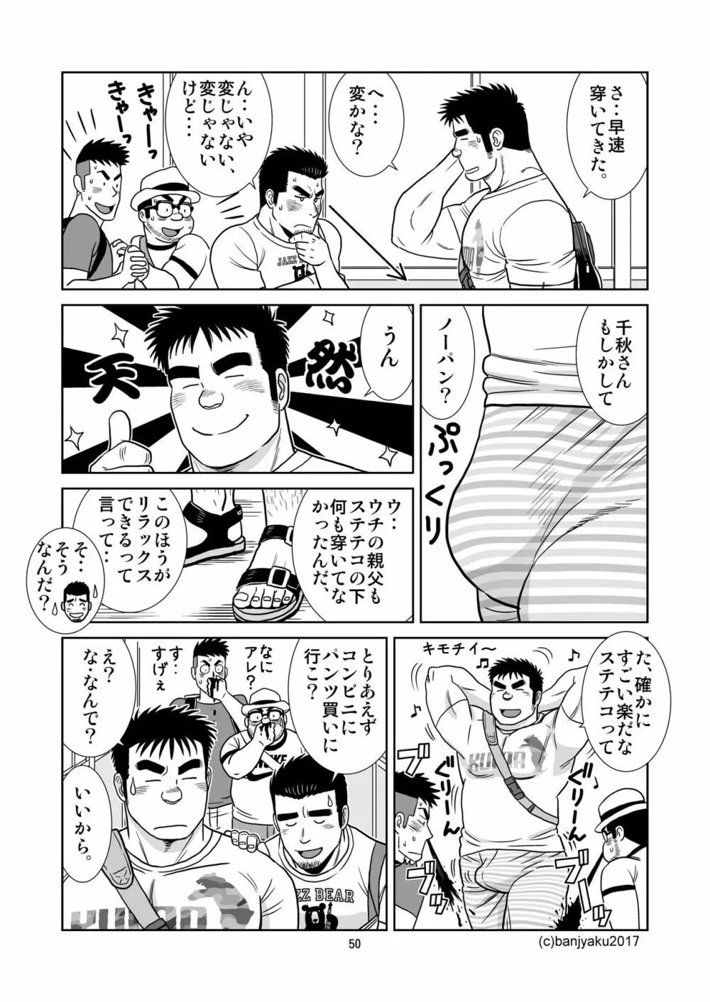 うなばらバタフライ 5 51ページ